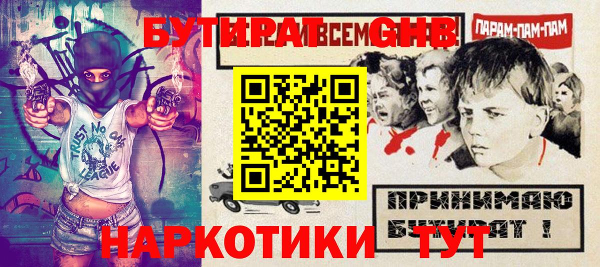 БУТИРАТ Butirat  Вход с VPN  БУТИРАТ  Киреевск 