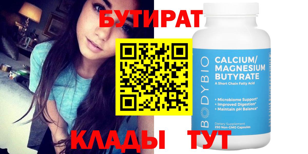 Бутират 1.4BDO Киреевск