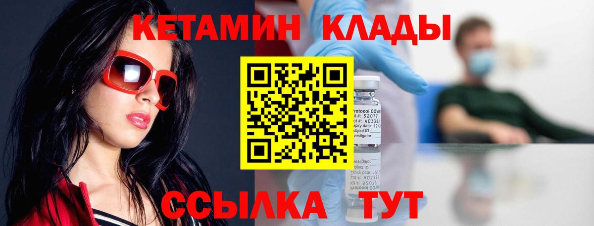 Кетамин ketamine  Вход с VPN  Киреевск 