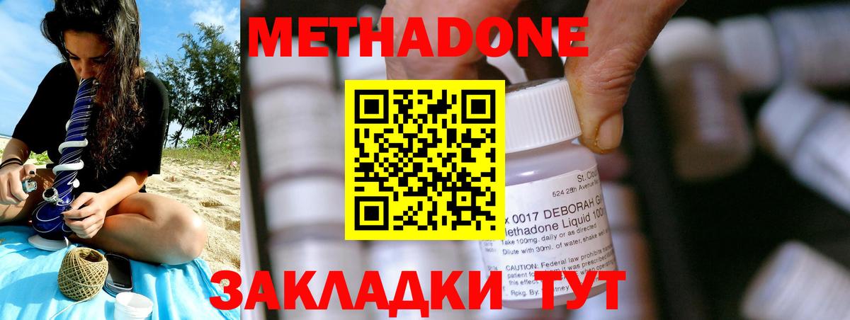 МЕТАДОН мёд  Метадон methadone  Киреевск  Вход с VPN 
